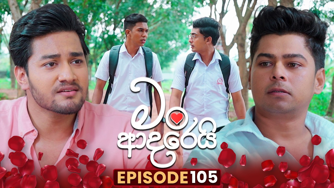 Man Adarei (මං ආදරෙයි) | Episode 105 | 24th March 2026