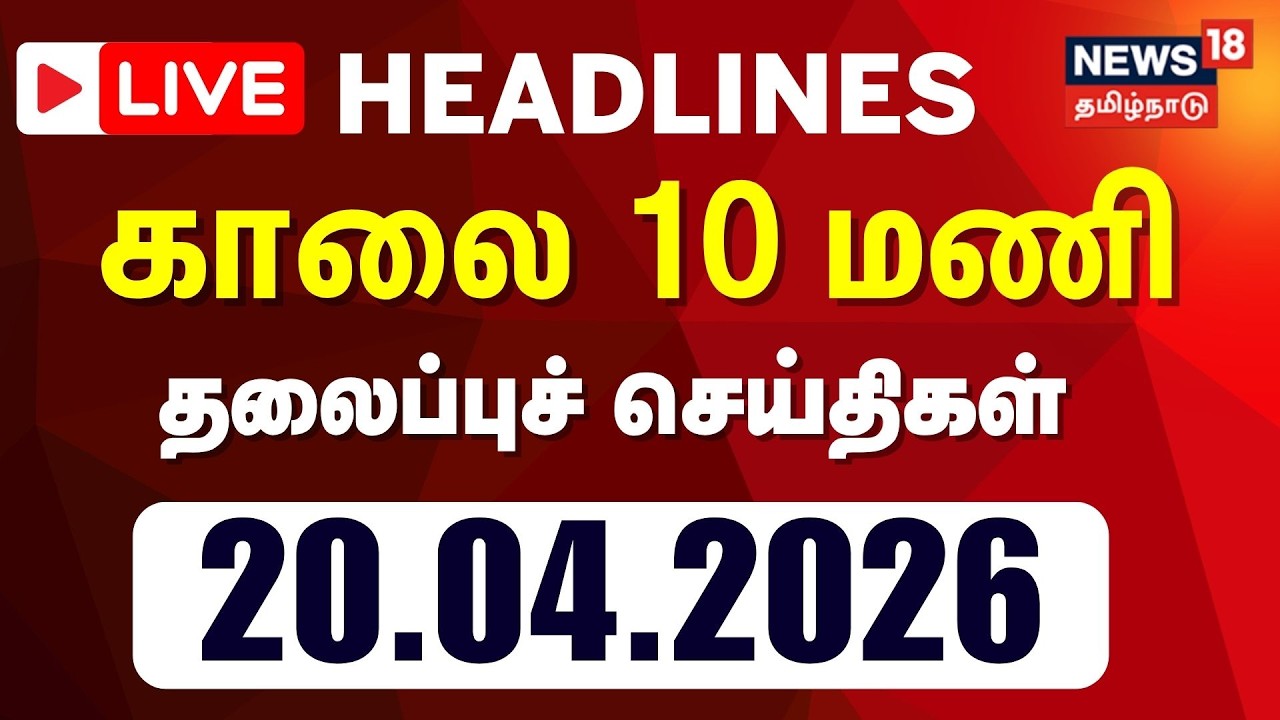 Virdhunagar Explosion: 24 Dead in Fire 🔥 | 10 AM Headlines