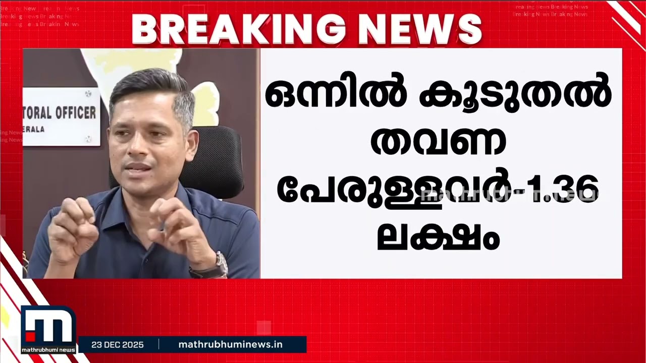കേരളത്തിലെ SIR: മാപ്പിങ്ങ് 93 ശതമാനം പൂർത്തിയായതായി രത്തൻ ഖേൽക്കര്‍ | Kerala Voters List