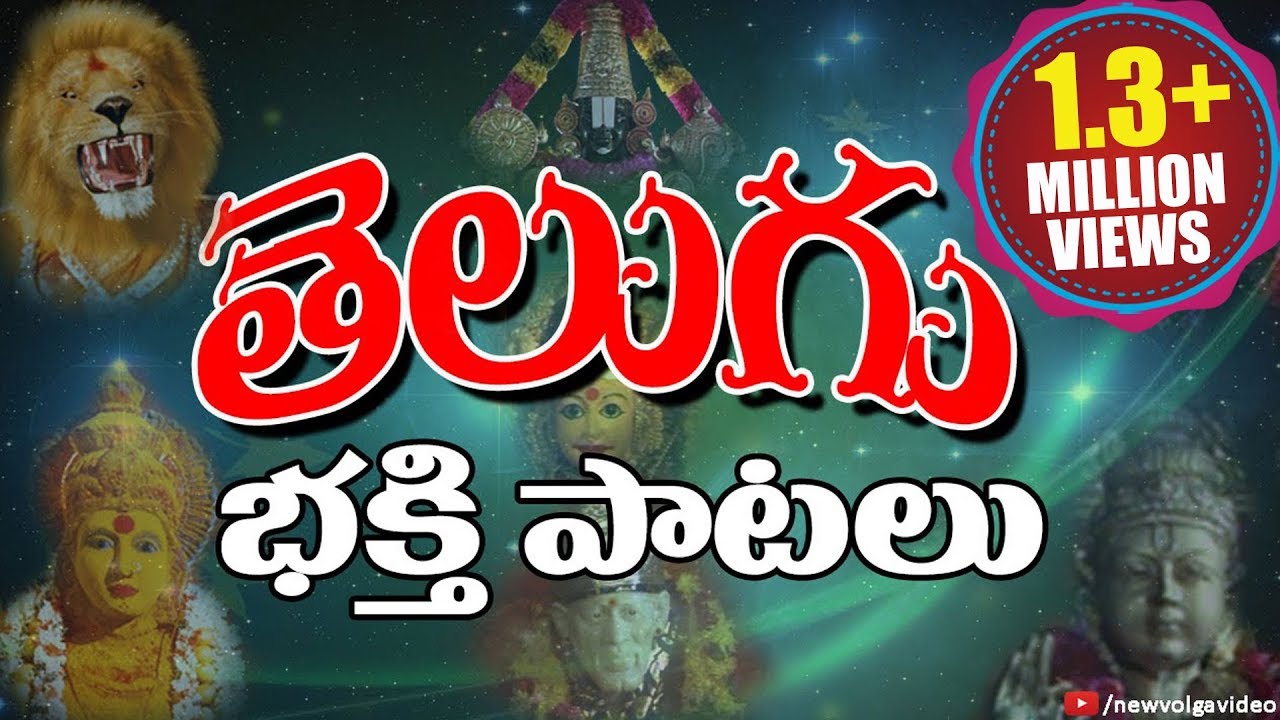 Non-Stop Telugu Devotional Songs π΅ | Bhakthi Geethalu Vol 3