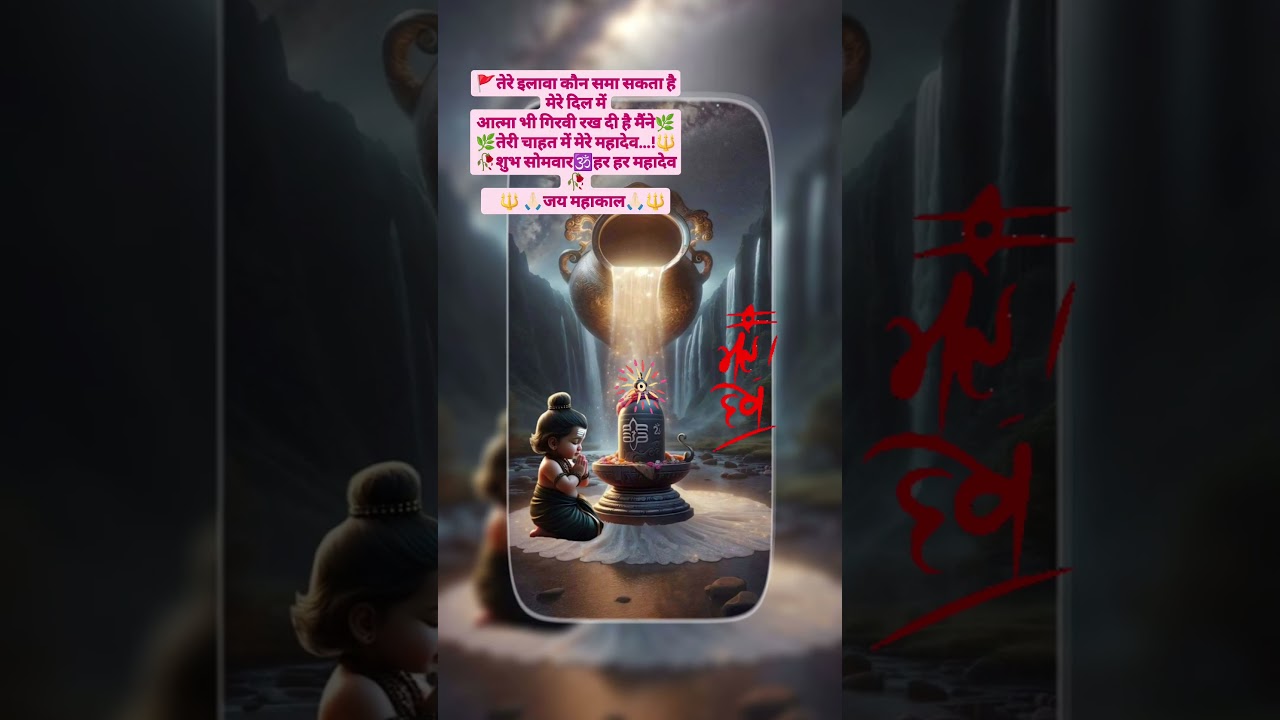 शुभ सोमवार 🙏 महादेव स्टेटस | Happy Monday