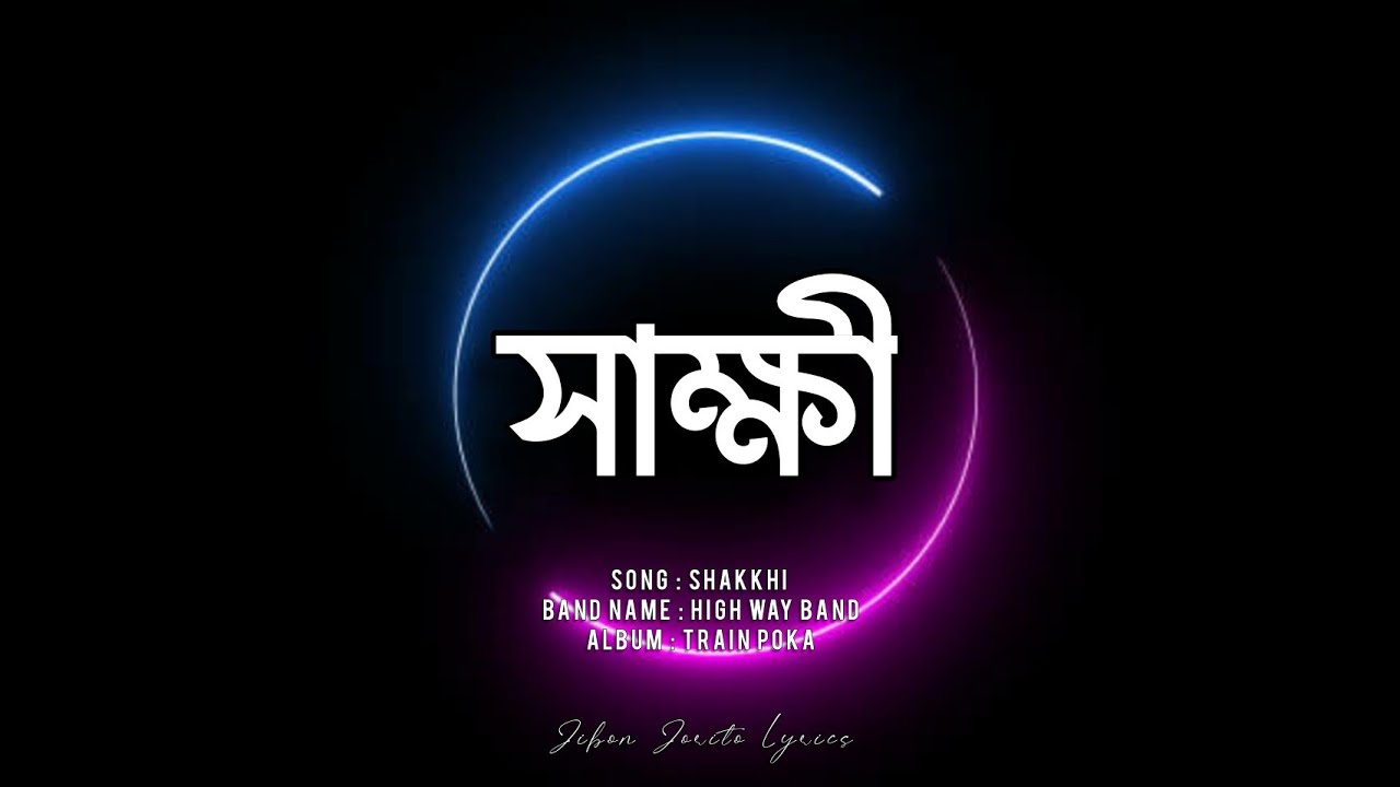 Shakkhi by High Way Band | Train Poka Album 🎶