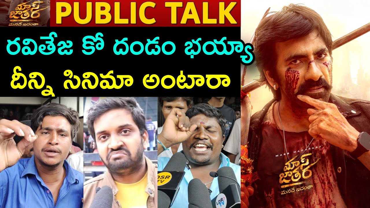 Mass Jathara Public Talk & Review: Ravi Teja's Latest Movie Insights 🎬