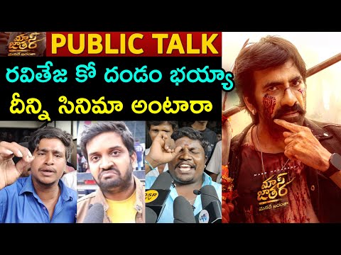 Mass Jathara Genuine Public Talk | Mass Jathara Public Talk | Mass Jathara Public Review |Ravi Teja 