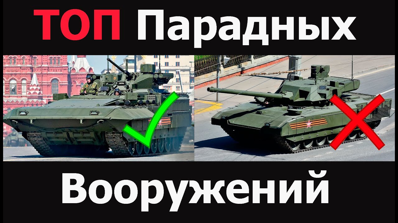 Парадные вооружения РФ: провалы и перспективы 🇷🇺