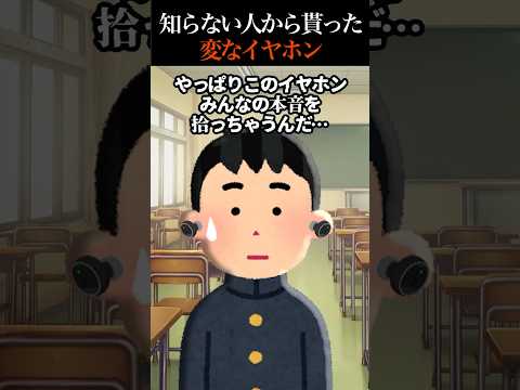 【怖い話】男から渡されたイヤホンの“本当の機能”がヤバい…