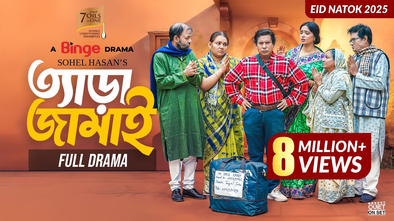 Tera Jamai Eid Special Comedy Natok | Mosharraf Karim's Hilarious Performance 😂