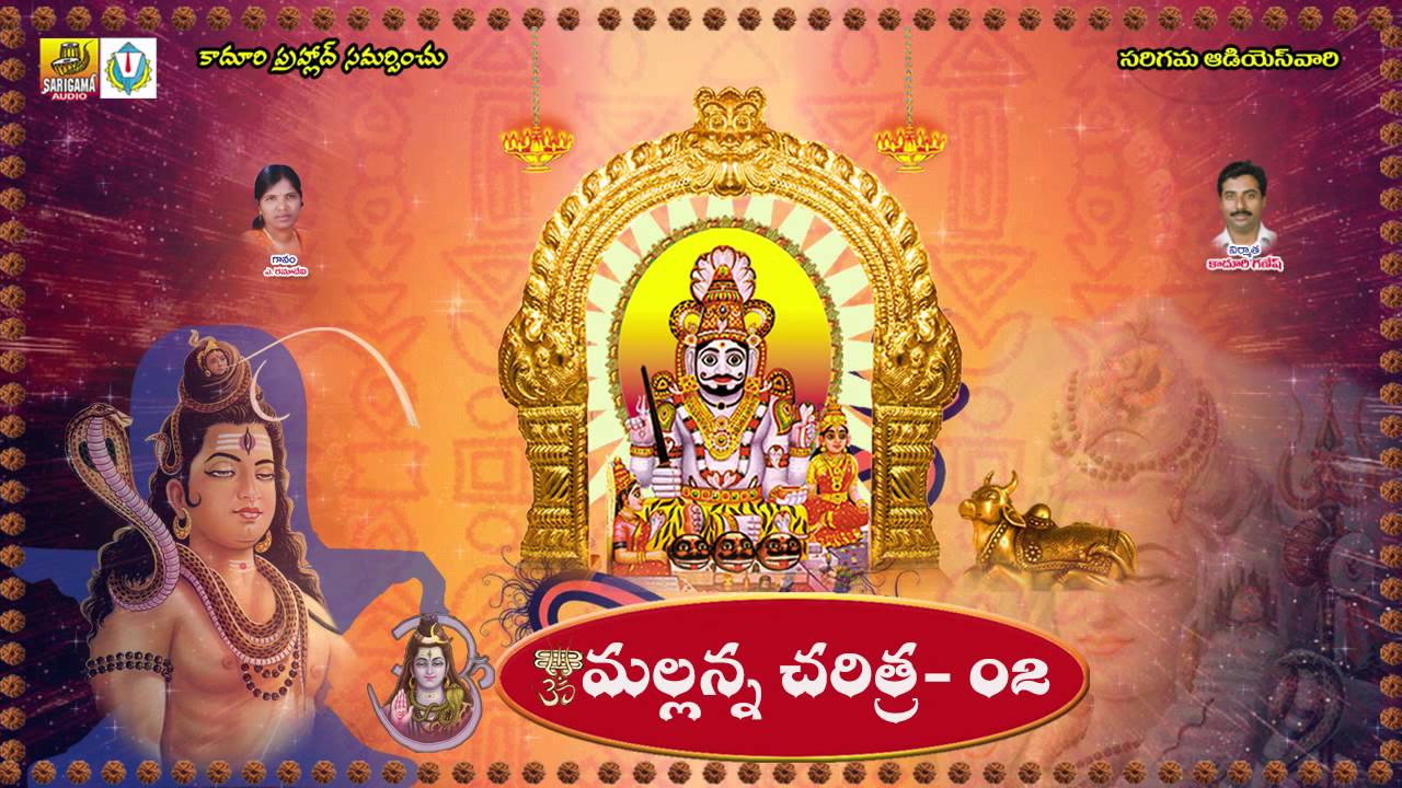 Komuravelli Mallanna Charitra Full || Part 2 || Ramadevi Devotional Songs || Kapula Gattam