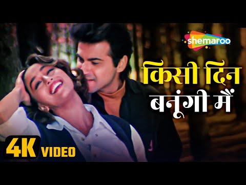 рдХрд┐рд╕реА рджрд┐рди рдмрдиреВрдВрдЧреА рдореИрдВ (4K Video) | Kisi Din Banoongi Main | Raja Movie(1995) | Best Romantic Song