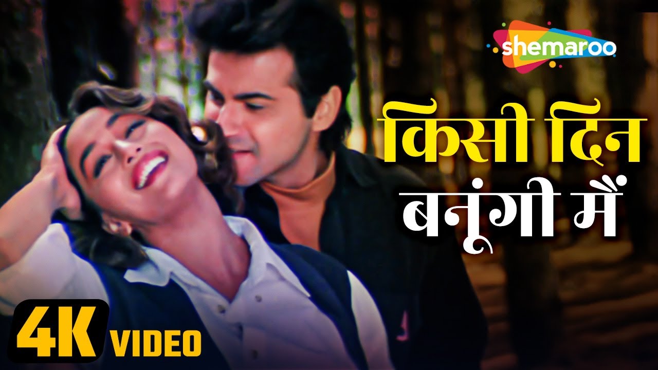 Kisi Din Banoongi Main 🎶 | Romantic 4K Song from Raja (1995) with Madhuri Dixit & Sanjay Kapoor