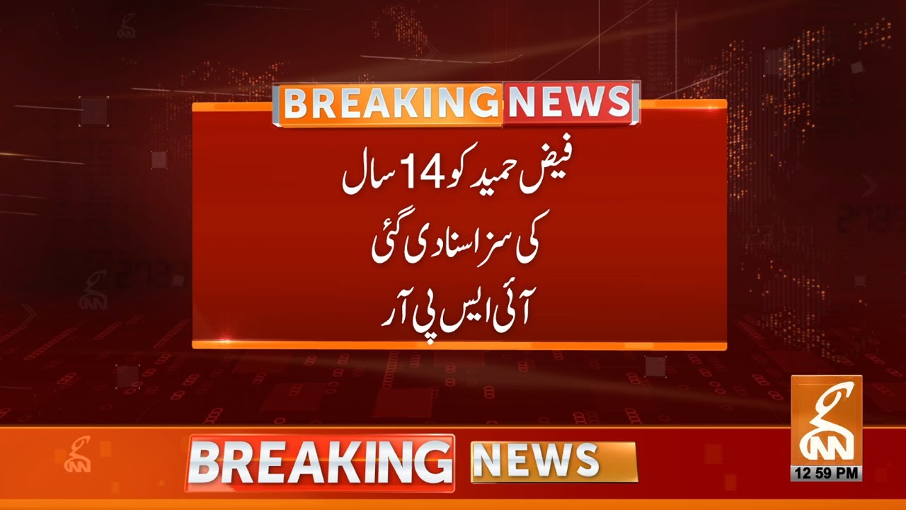 General Faiz Hameed Sentenced to 14 Years 🔴