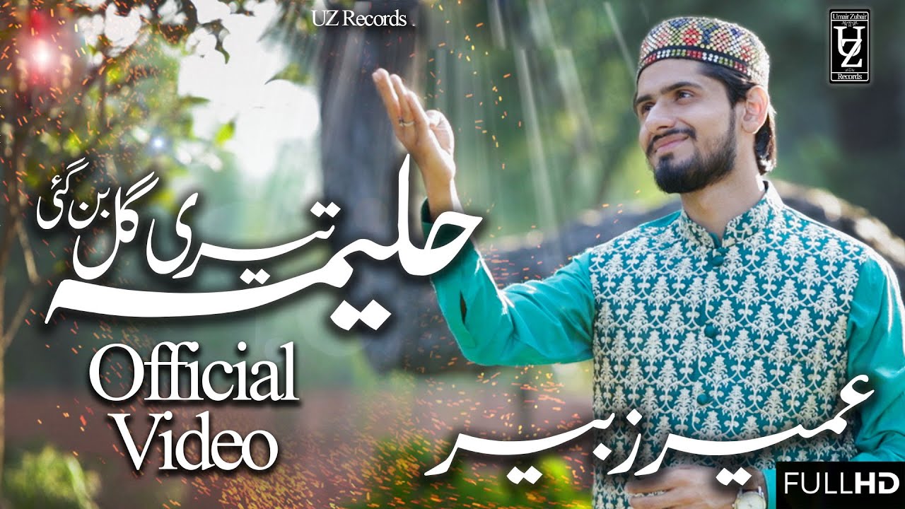 Milad Kalam 2019/20 - Haleema Teri Gal Ban Gai 🎶