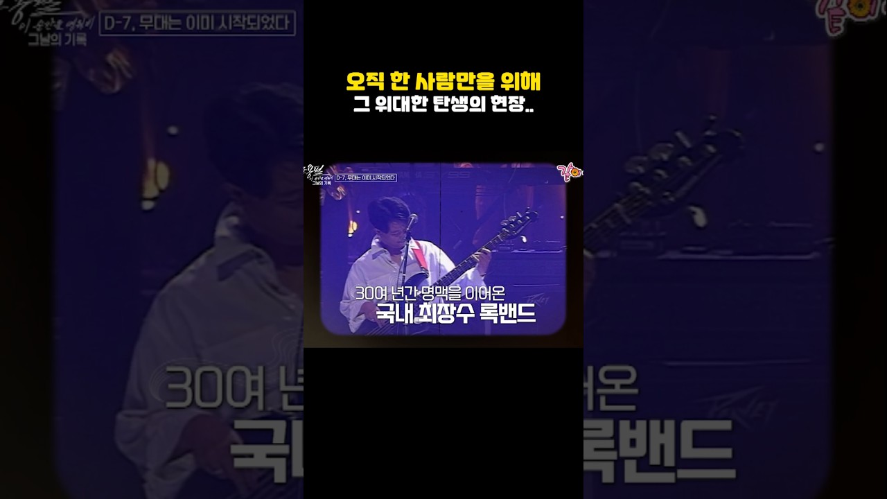 조용필과 위대한 탄생 30년의 이야기 🎶