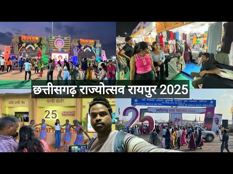 छत्तीसगढ़ राज्य उत्सव नया रायपुर 2025 | Chhattisgarh Rajyotsava Naya Raipur 2025 | Vlogs Rahul
