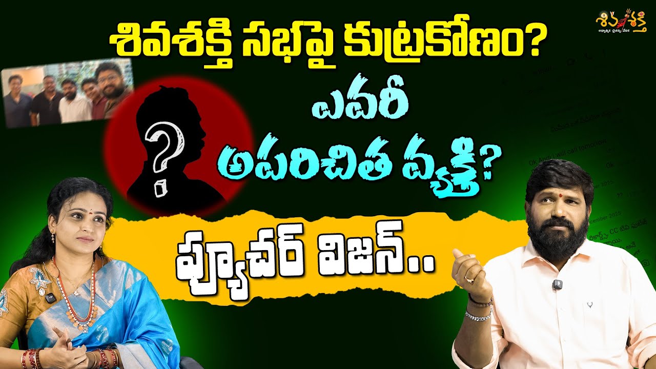 Unveiling the Mystery: Shiva Shakthi 10th Anniversary 🤔