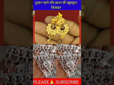 दुल्हन हाथपलानी और दुल्हन चाँद झाला की सुन्दर डिजाइन #shorts