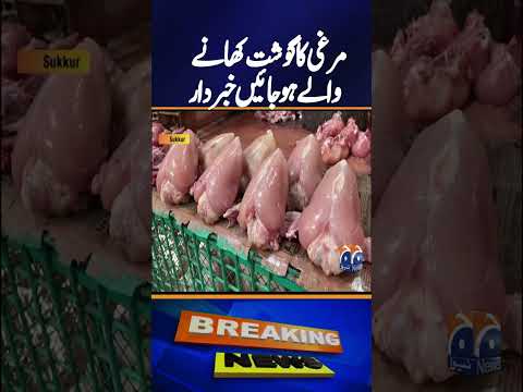 ๐๐ก๐ข๐๐ค๐๐ง ๐๐ซ๐ข๐๐๐ฌ ๐๐ข๐ฌ๐ ๐๐ ๐๐ข๐ง | ๐๐๐ญ๐๐ฌ๐ญ ๐๐ฉ๐๐๐ญ๐ ๐จ๐ง ๐
๐จ๐จ๐ ๐๐ซ๐ข๐๐๐ฌ | Geo News