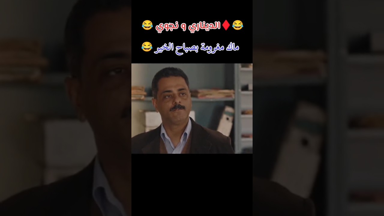 ماكي تحب صباح الخير 🤣