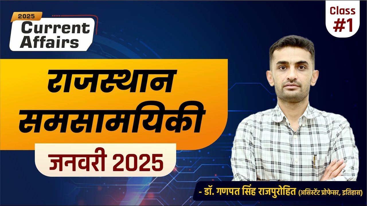 Rajasthan Current Affairs Jan 2025 📰