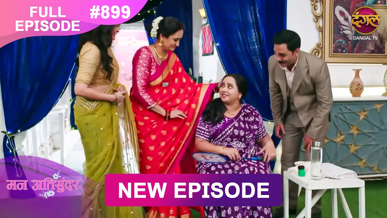Mann Atisundar Full Episode 899 | Dangal TV (2026) 📺