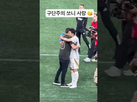 “손흥민 VVIP 대우 약속합니다” #heungminson #lafc #soccer #mls #손흥민 #축구 #trending #shorts