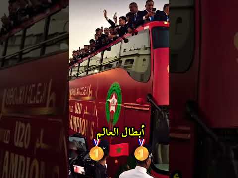 أبطال العالم #worldcup #maroc #champions #cover #morroco