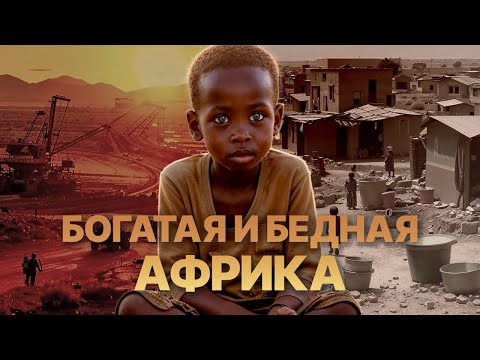 Проклятие Африки: как драгоценности убивают материк