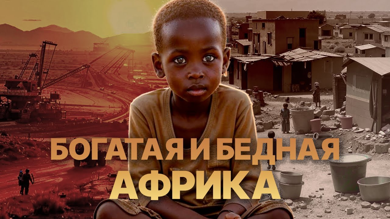 Проклятие Африки: как драгоценности препятствуют развитию материка