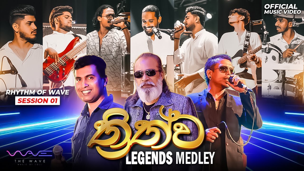 Legends Medley (ත්රිත්ව) | Rhythm of Wave Session 01 🎶