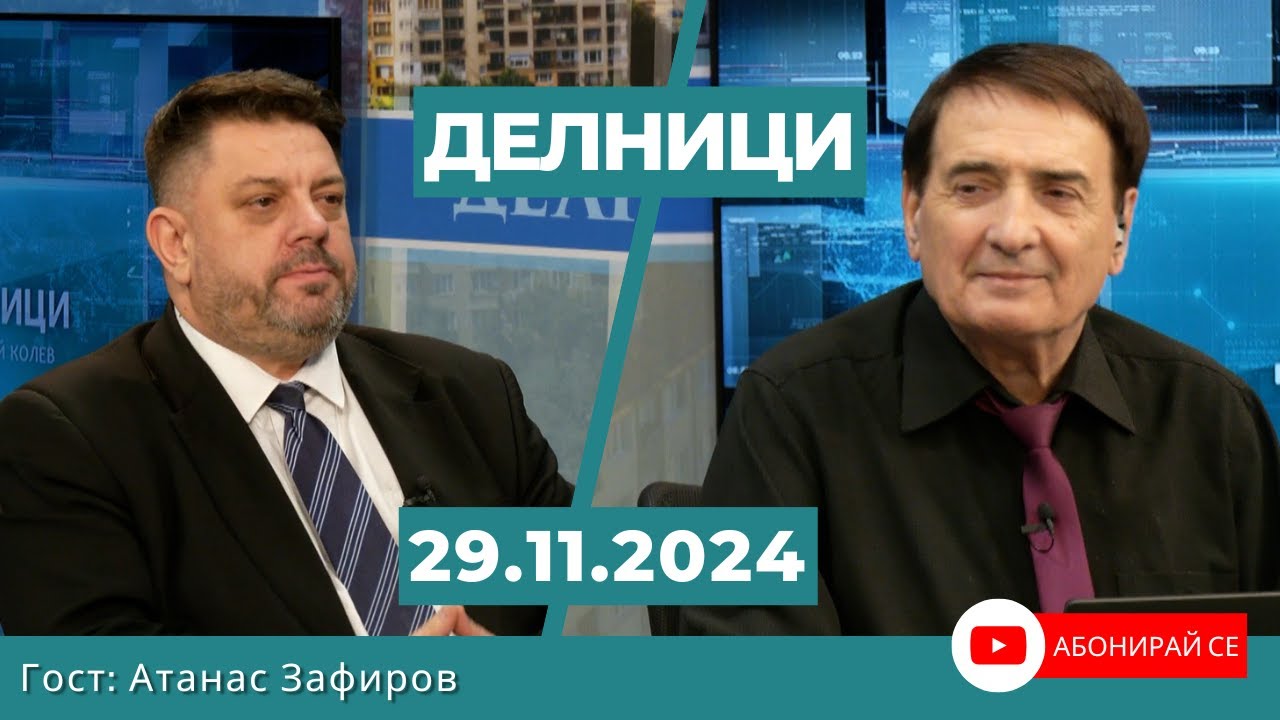 Атанас Зафиров: ГЕРБ отстъпва в името на стабилността 🇧🇬