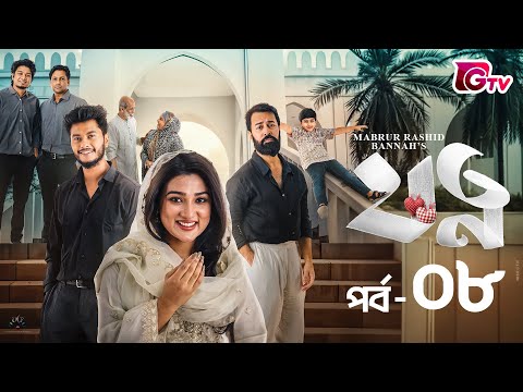 Jotno | āϝāϤā§āύ | Ep-08 | Arosh Khan | Maftoha Jannat Jim | Sneha | Bannah | Bangla Serial Natok 2025