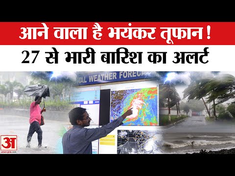Cyclone Alert: बंगाल की खाड़ी में नया चक्रवात, इन शहरों के लिए अलर्ट जारी