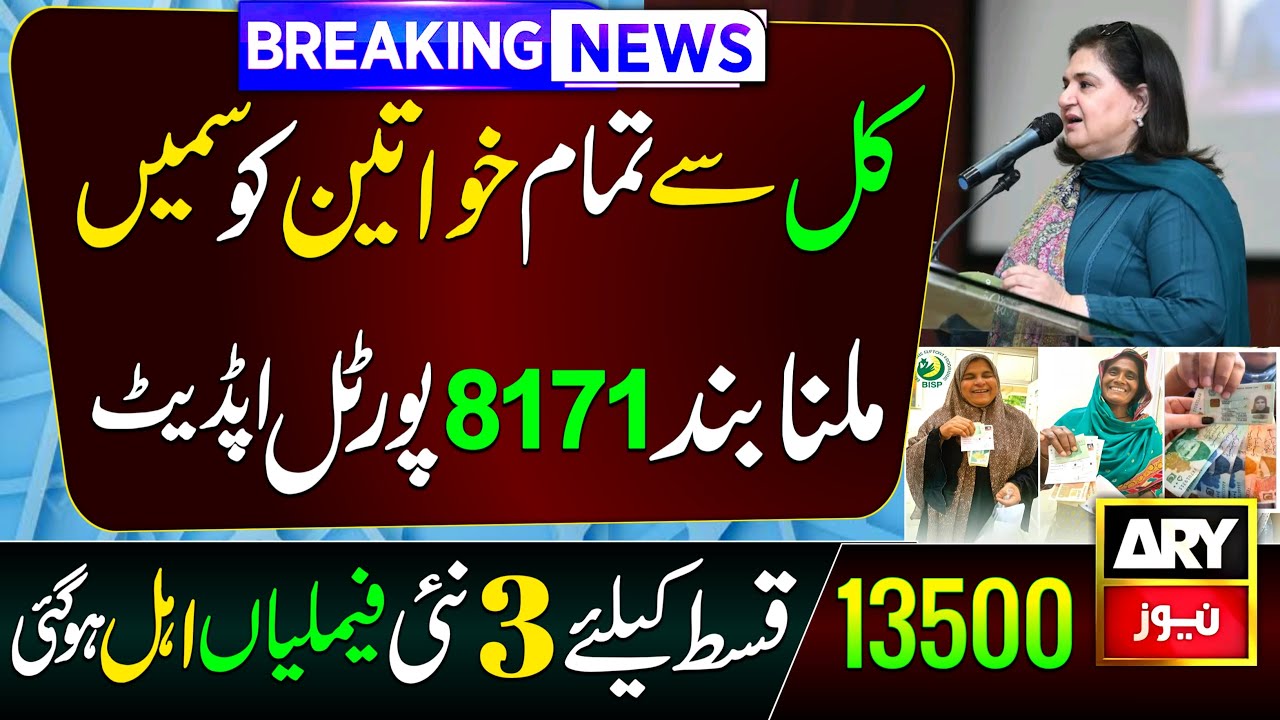 Bisp New Update 2026 | Benazir Income Support | 8171 New Update 2025 | 8171 Web Portal | Ehsaas Sim