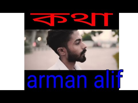 কথা( kotha)song from arman alif