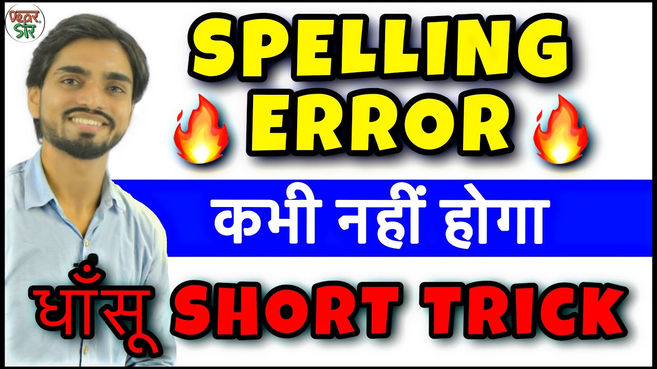 Master English Spelling Tricks โ๏ธ