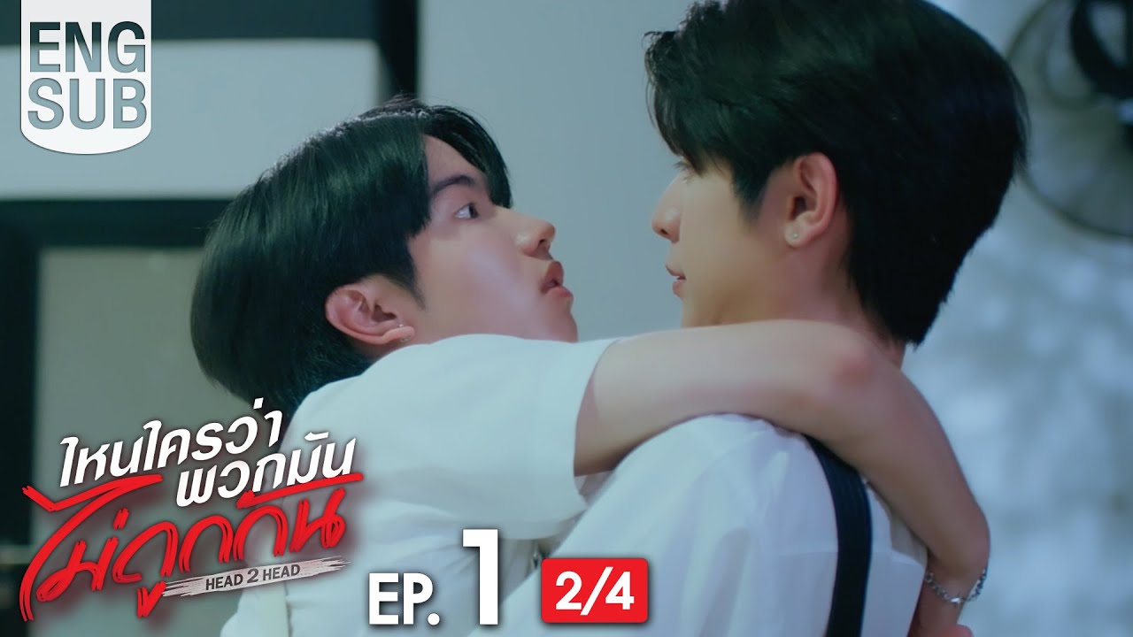 [Eng Sub] Head 2 Head EP.1: ความขัดแย้งของเจโรมและจิณณ์ เริ่มต้นจากความเกลียดในวัยเด็ก🔥