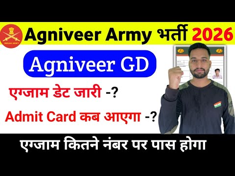 Agniveer Army Exam Date 2026 | Agniveer Army Admit card kab aayega 2026 | agniveer exam Date