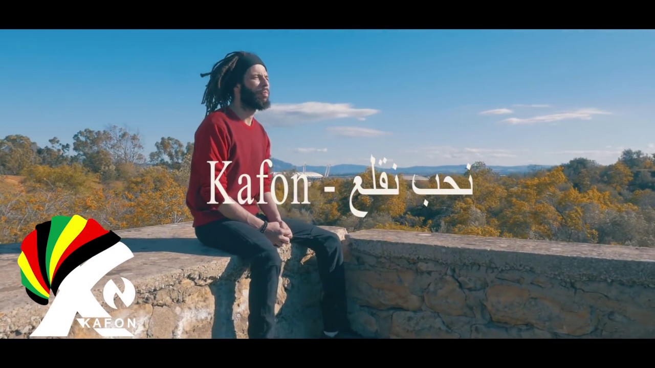 Kafon - Nheb Ngualaa Official Music Video 🎶