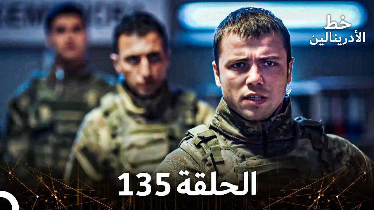 مشاهدة الحلقة 135 من مسلسل العهد مدبلجة 🎬 | الحلقة 136 متاحة الآن