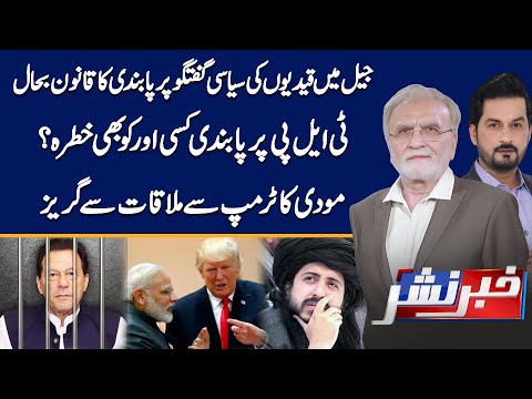 Jail Restrictions Back (Section 265) | TLP Banned | Trump & Modi Clash | Khabbar Nashar | 23 Oct 25