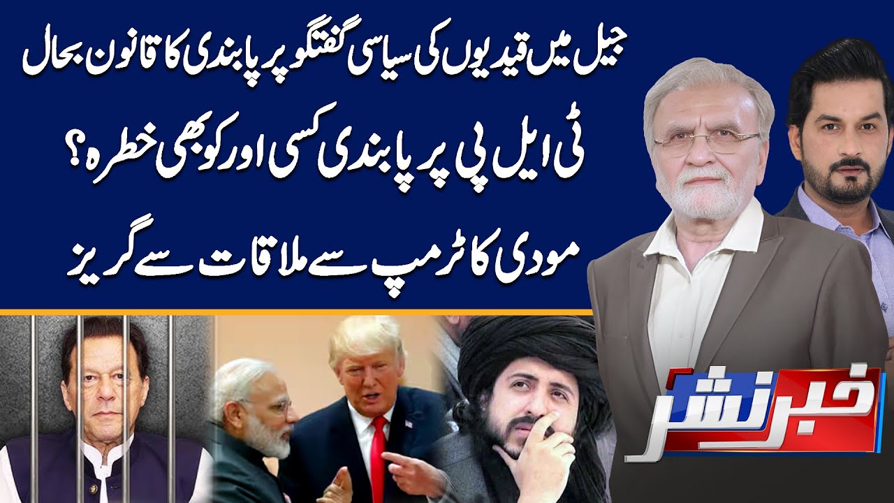 Jail Restrictions Return & TLP Ban: Trump & Modi Clash Highlights | Khabbar Nashar | 23 Oct 25 🇵🇰