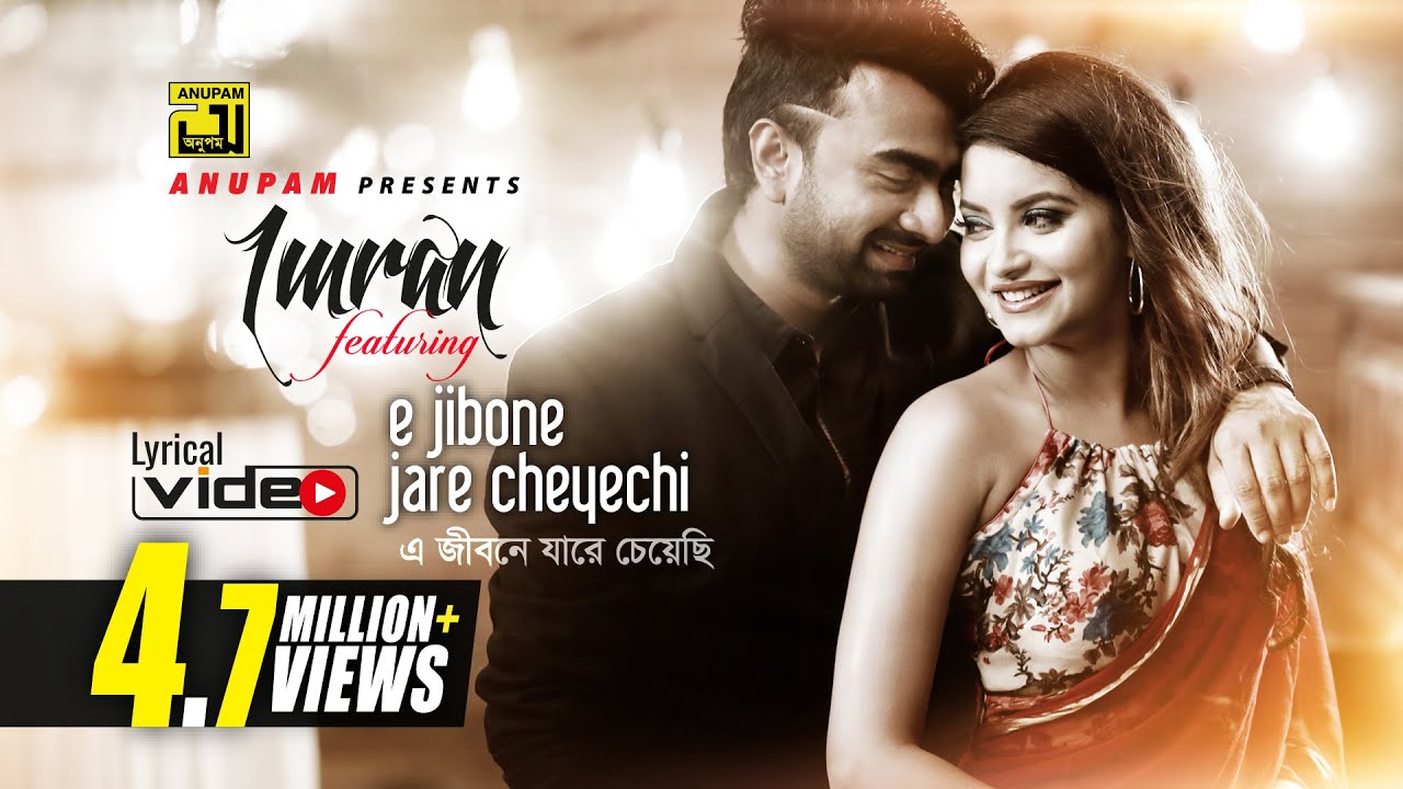 E Jibone Jare Cheyechi | Imran & Nazifa Tushi ❤️