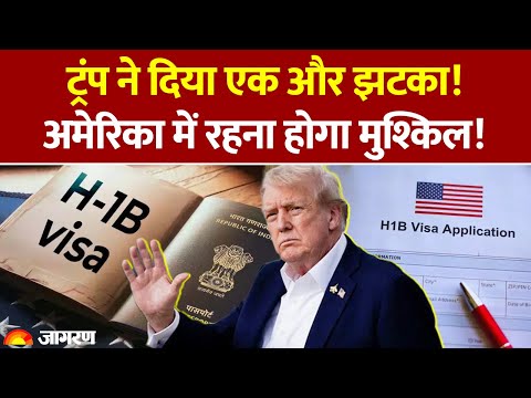 America Visa New Rule: Donald Trump ने दिया एक और झटका! अमेरिका में रहना होगा मुश्किल! World News