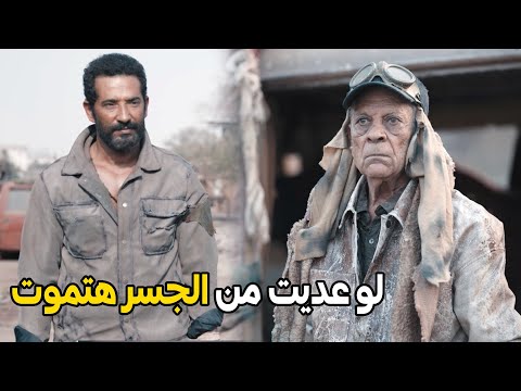 انا كل اللي انا عايزة اني اخد ابني و مش عايز حاجة تانية | شوف عمرو سعد عمل ايه علشان يروح الجسر