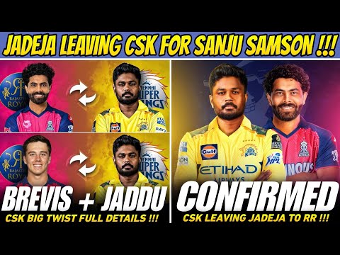 Jadeja Leaving CSK Confirmed 😭 Sanju Samson For Dewald Brevis 😱 IPL 2026 TRADE News