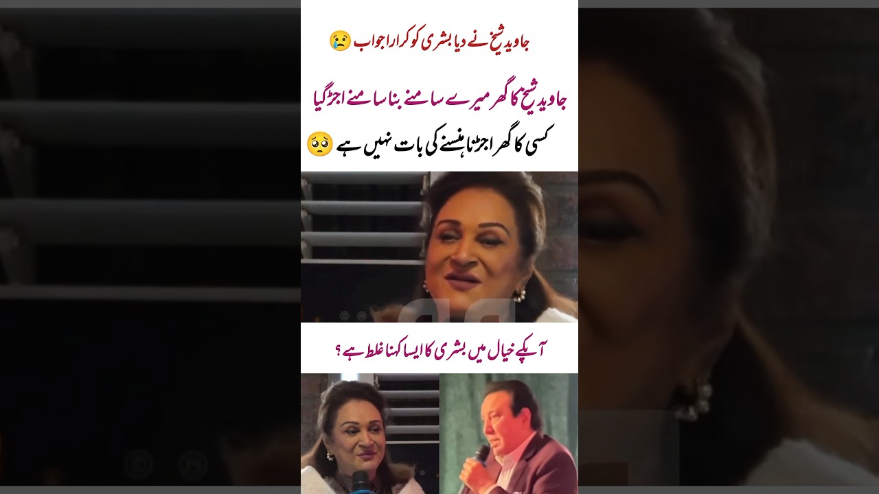 Javed Sheikh Warns Bushra Ansari Over Personal Jokes 😡