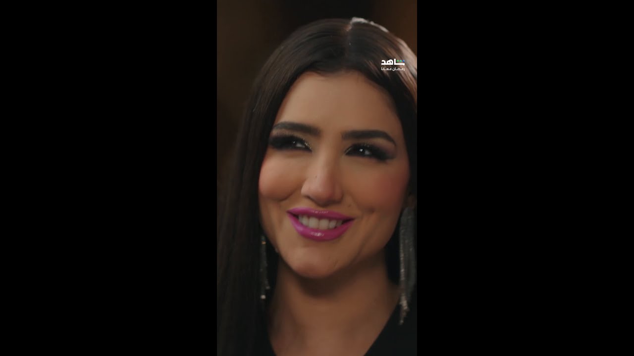 مسلسل إش إش الحلقة 8 | شاهد مجاناً وحصرياً على شاهد 🎬