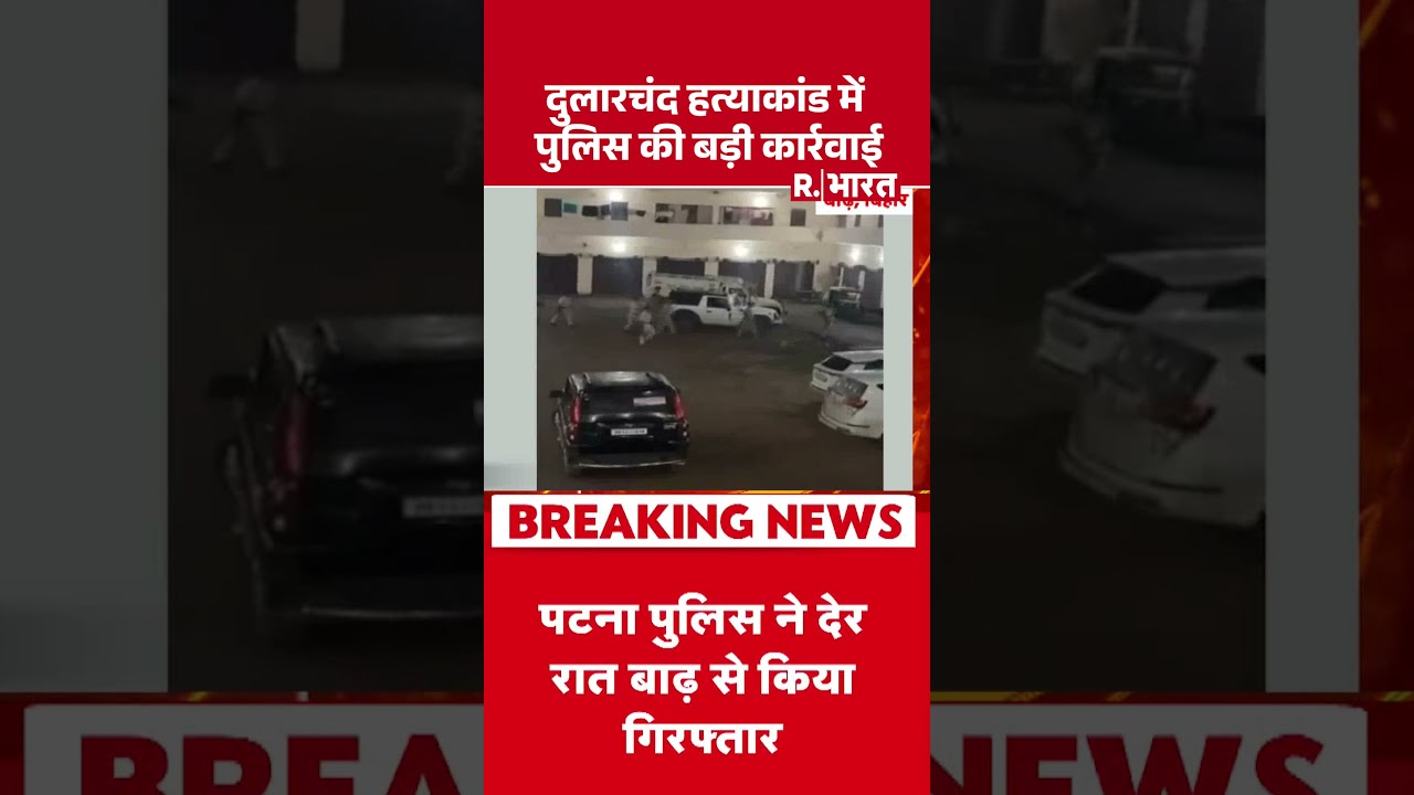 Dularchand Murder: Police Take Major Action 🕵️‍♂️