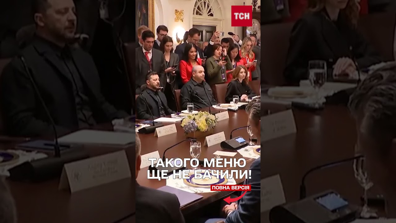 Меню під час переговорів Трампа та Зеленського: що пригощали на робочому обіді