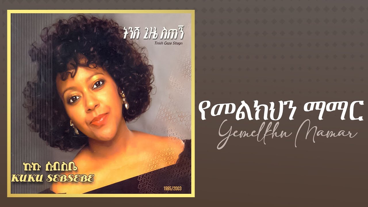 Kuku Sebsibe - የመልክህን ማማር | Official Audio 🎶